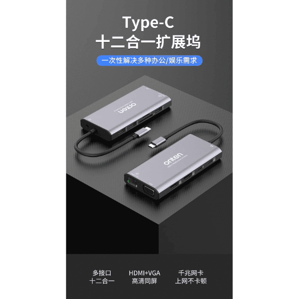 Onten Hub 12in1 Type-C To HDMI (4K)*2+SD/TF Card+PD Charge+USB 3.0*3+USB-C+VGA+Audio+Gigabit Lan OTN-UC601